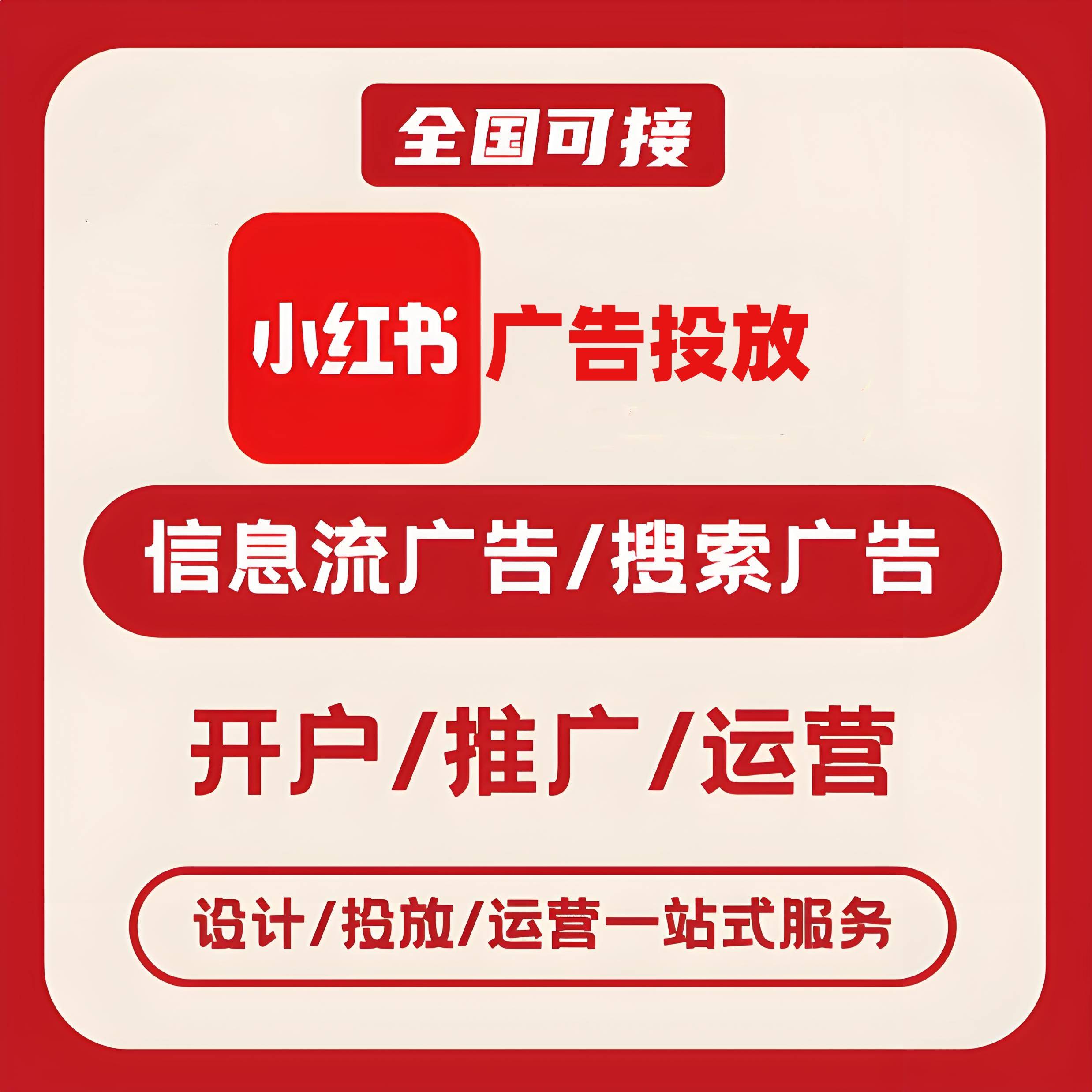 宝鸡小红书广告